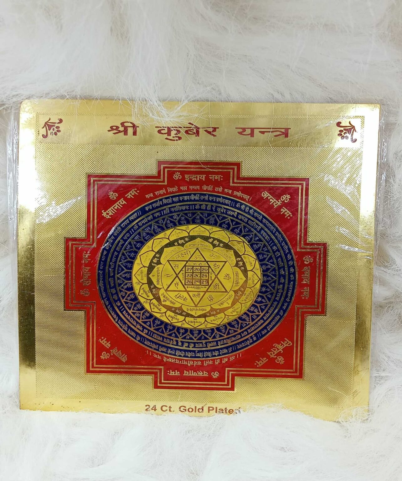 KUBER YANTRA